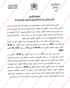 مشروع قانون رقم 66.23 يتعلق بتنظيم مهنة المحاماة 